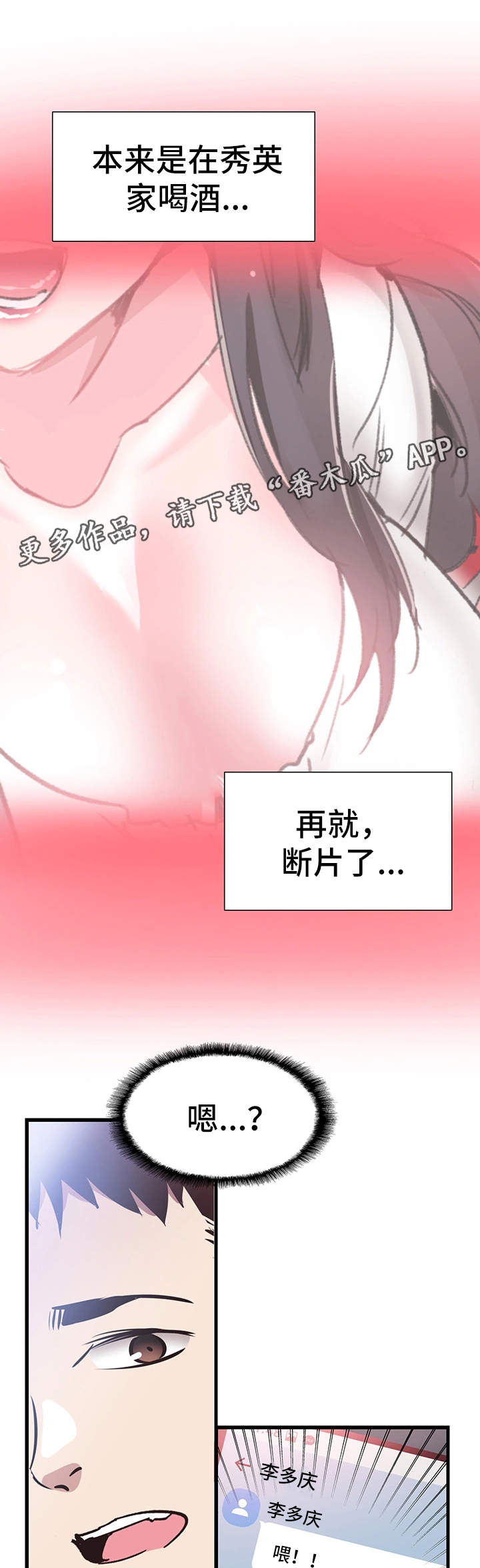 非常冤家漫画,第56章：表白4图