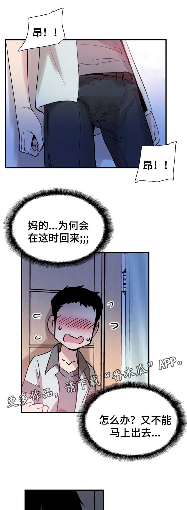 非常冤家漫画,第45章：尴尬3图