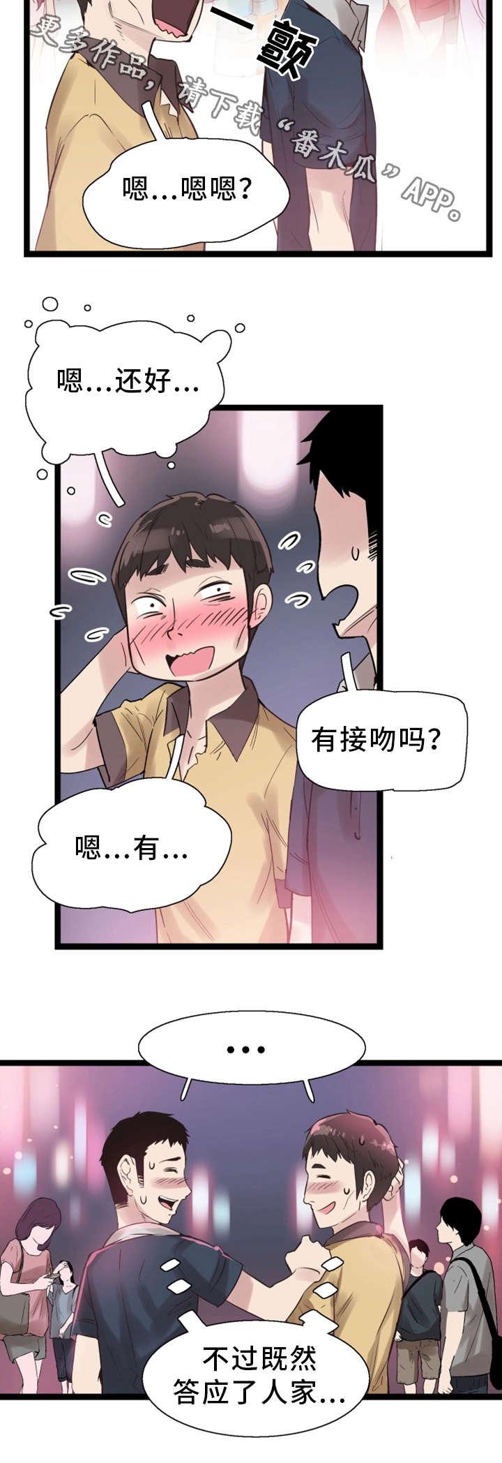 非常冤家漫画,第20章：后悔2图