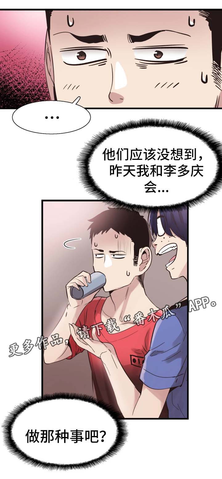 非常冤家漫画,第48章：动荡不安的心4图