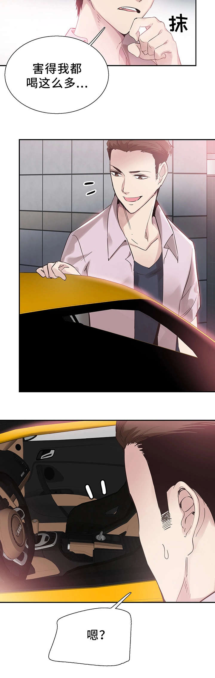 非常冤家漫画,第41章：寻找4图