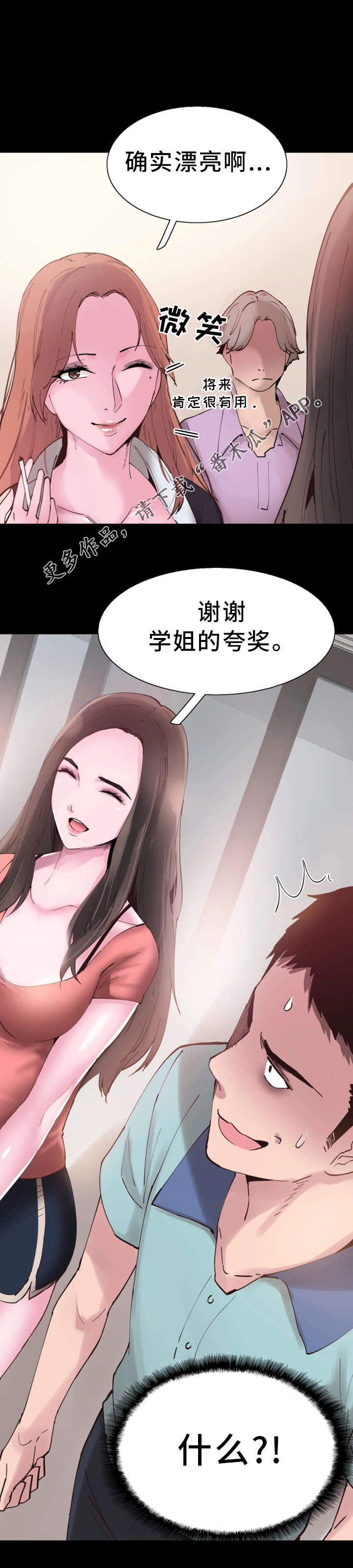 非常冤家漫画,第6章：差别3图
