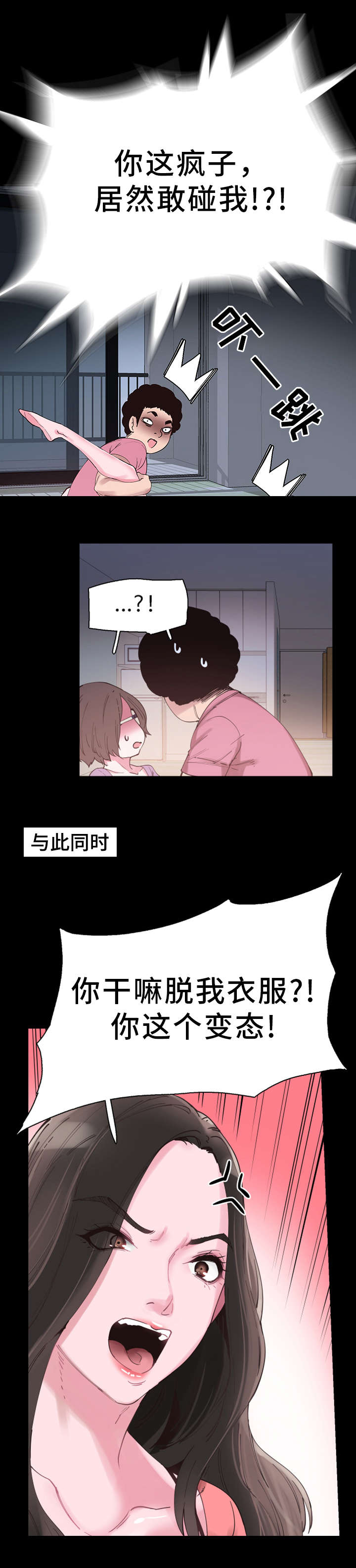 非常冤家漫画,第10章：误解4图