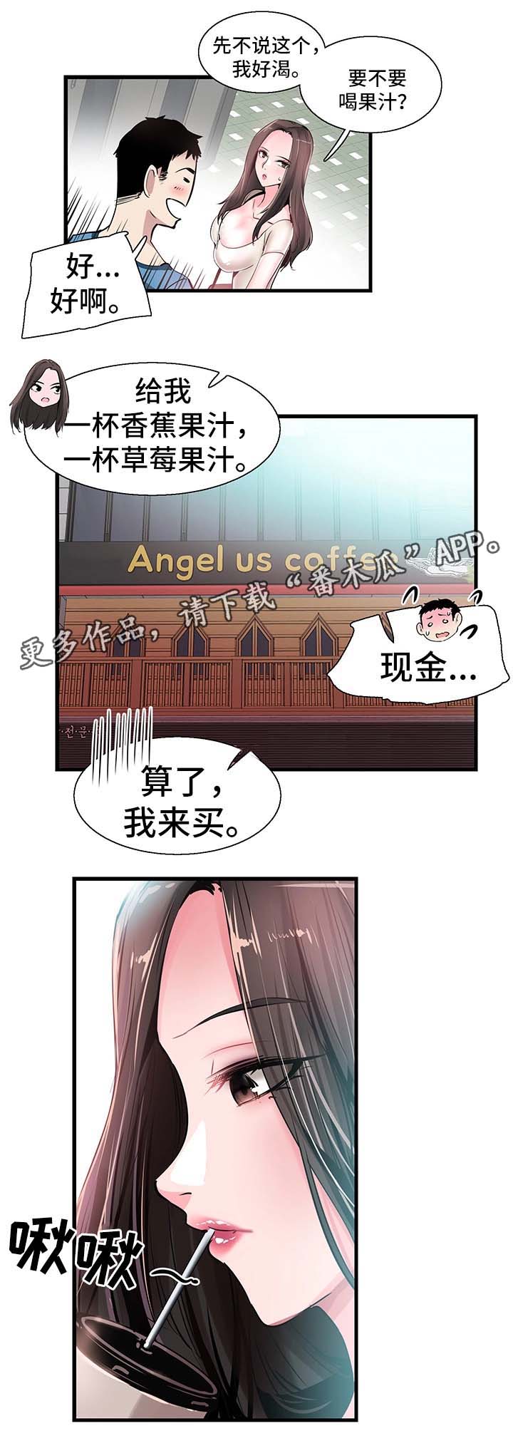 非常冤家漫画,第53章：否认4图