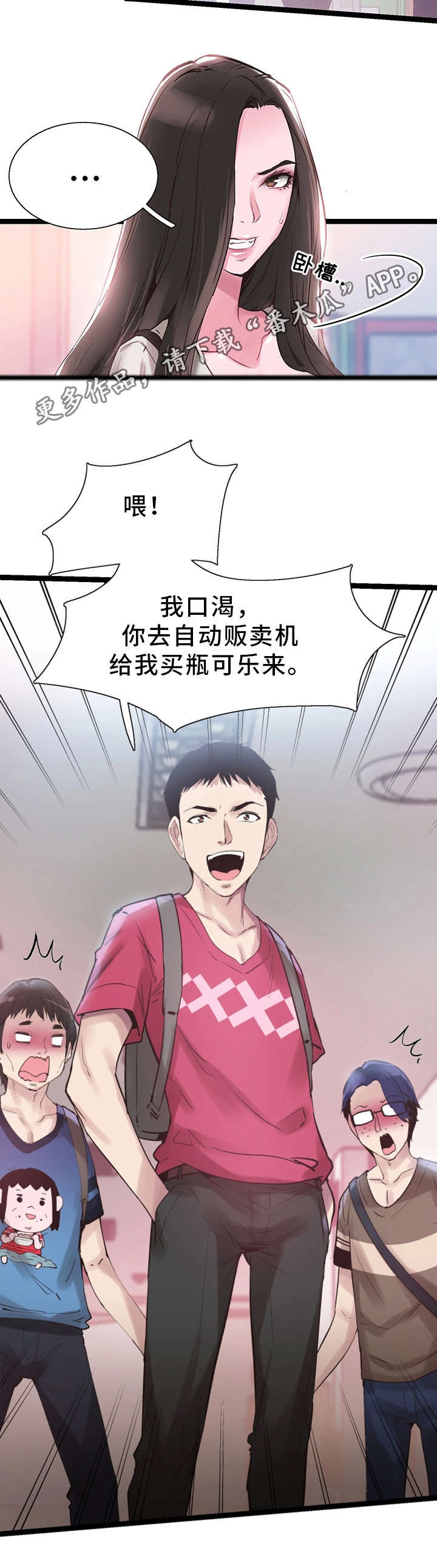 非常冤家漫画,第21章：得意3图