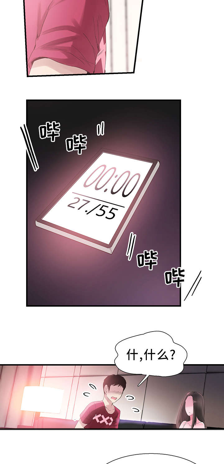 非常冤家漫画,第31章：悔恨1图