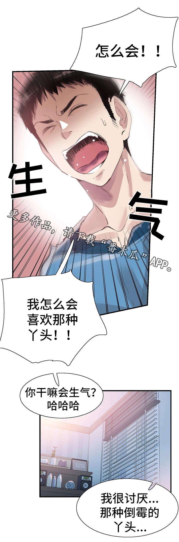 非常冤家漫画,第56章：表白5图
