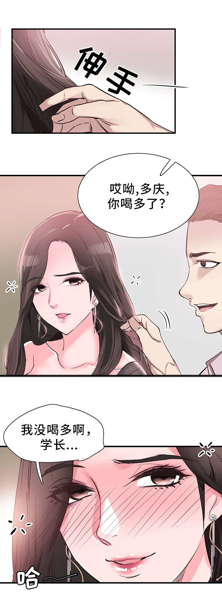 非常冤家漫画,第39章：阴谋1图