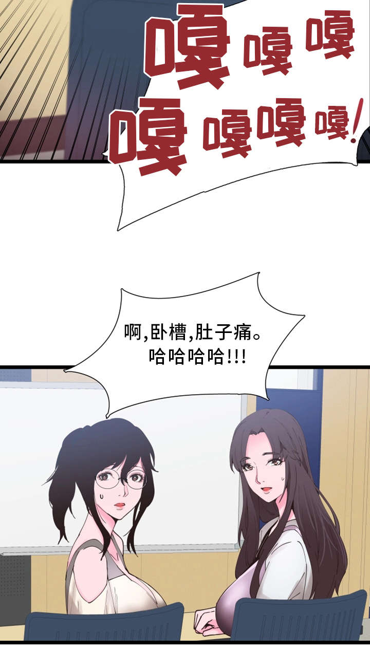 非常冤家漫画,第3章：丢人4图