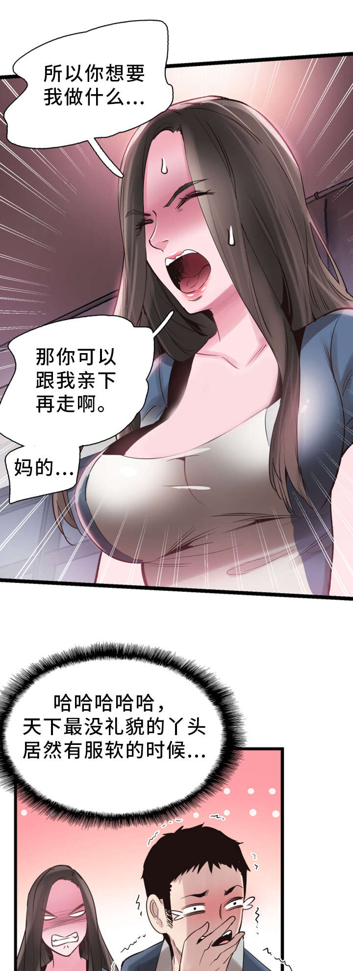 非常冤家漫画,第18章：着迷3图