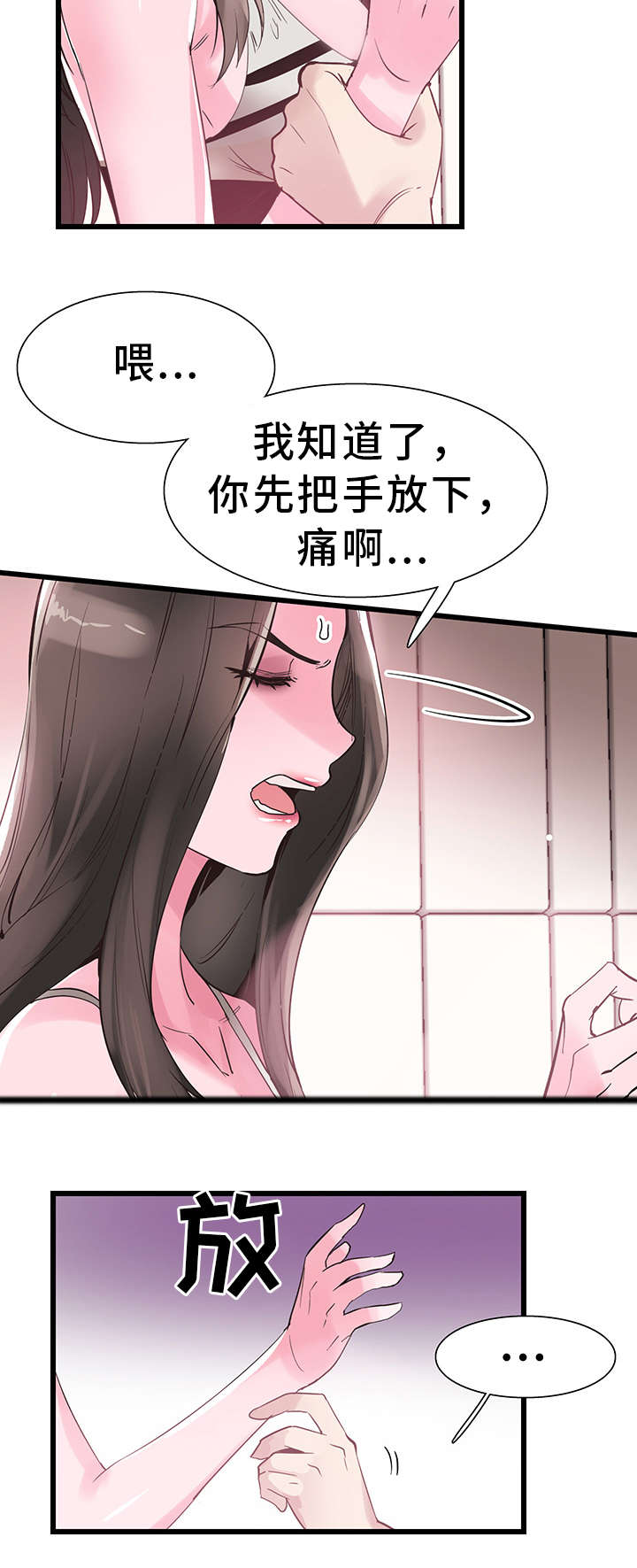 非常冤家漫画,第26章：抱怨3图