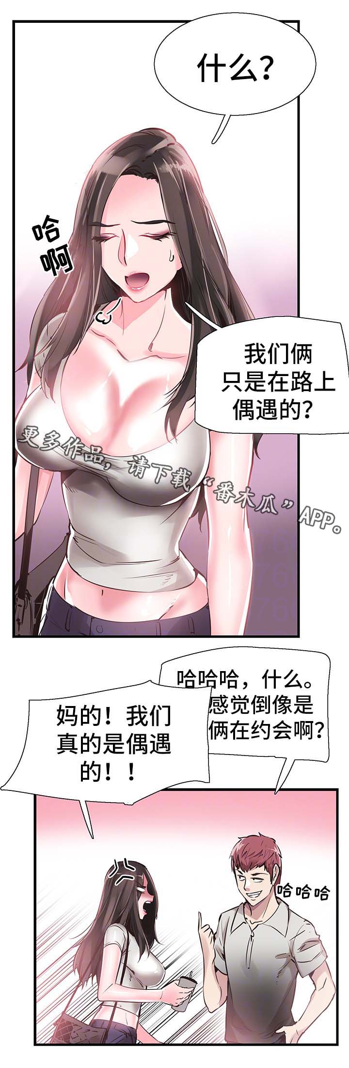 非常冤家漫画,第53章：否认1图