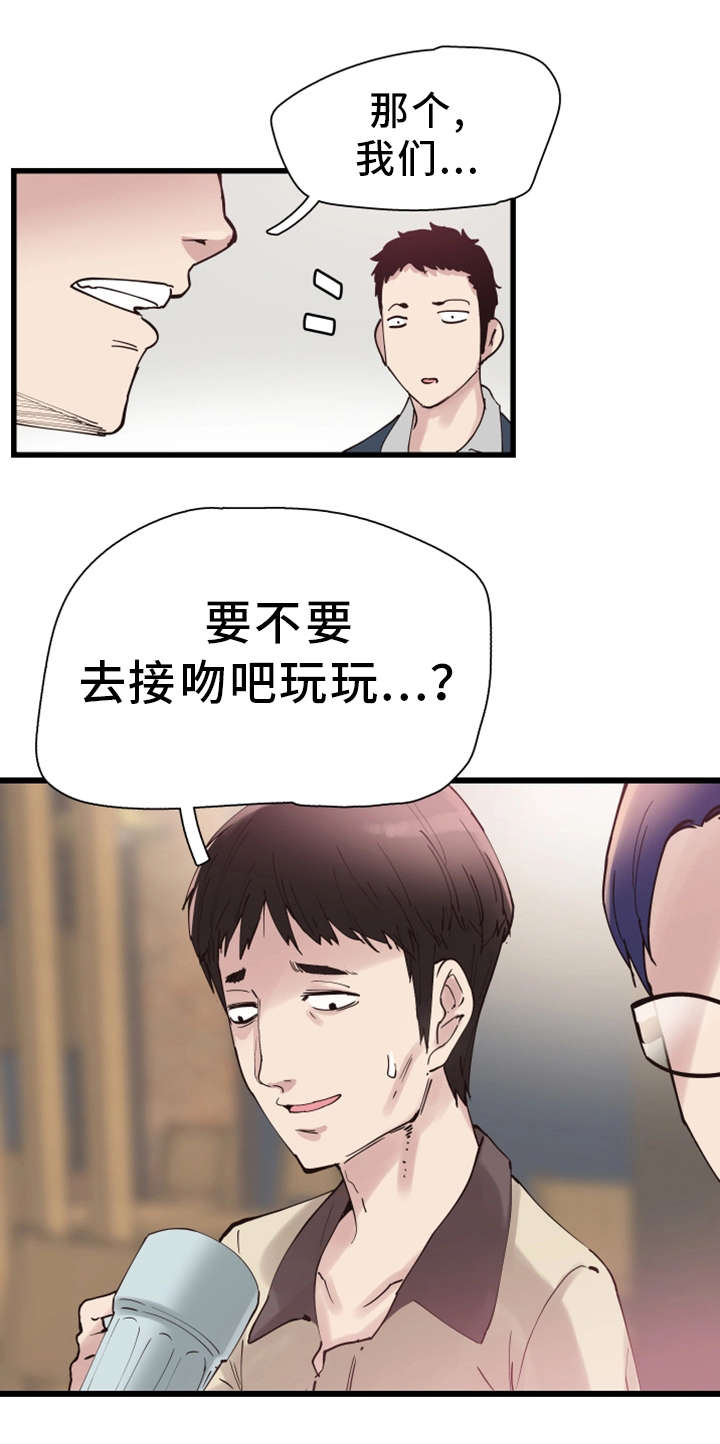 非常冤家漫画,第13章：提议3图