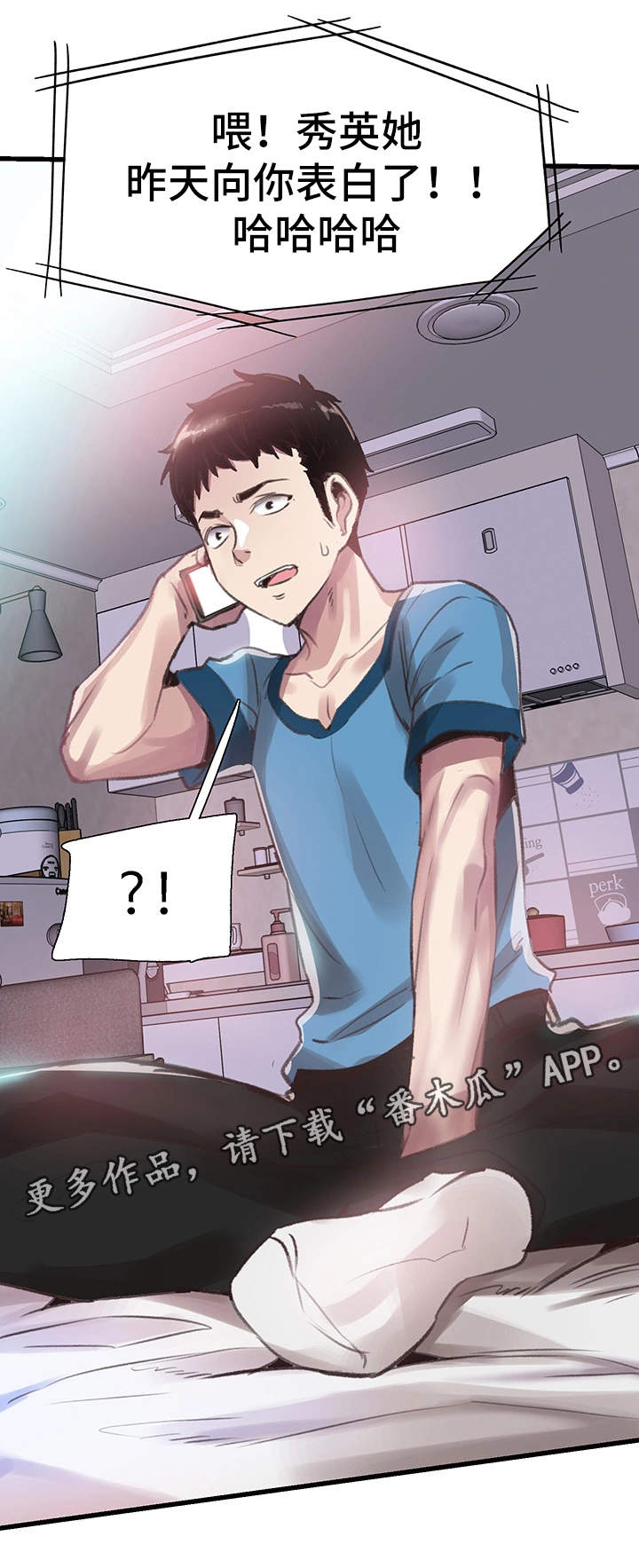 非常冤家漫画,第56章：表白1图