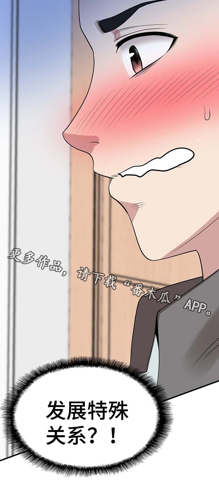 非常冤家漫画,第45章：尴尬2图