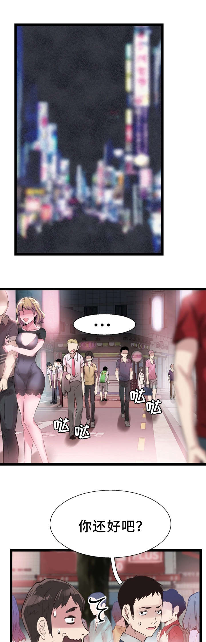 非常冤家漫画,第20章：后悔1图