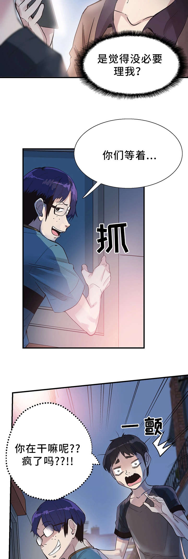 非常冤家漫画,第34章：防备2图