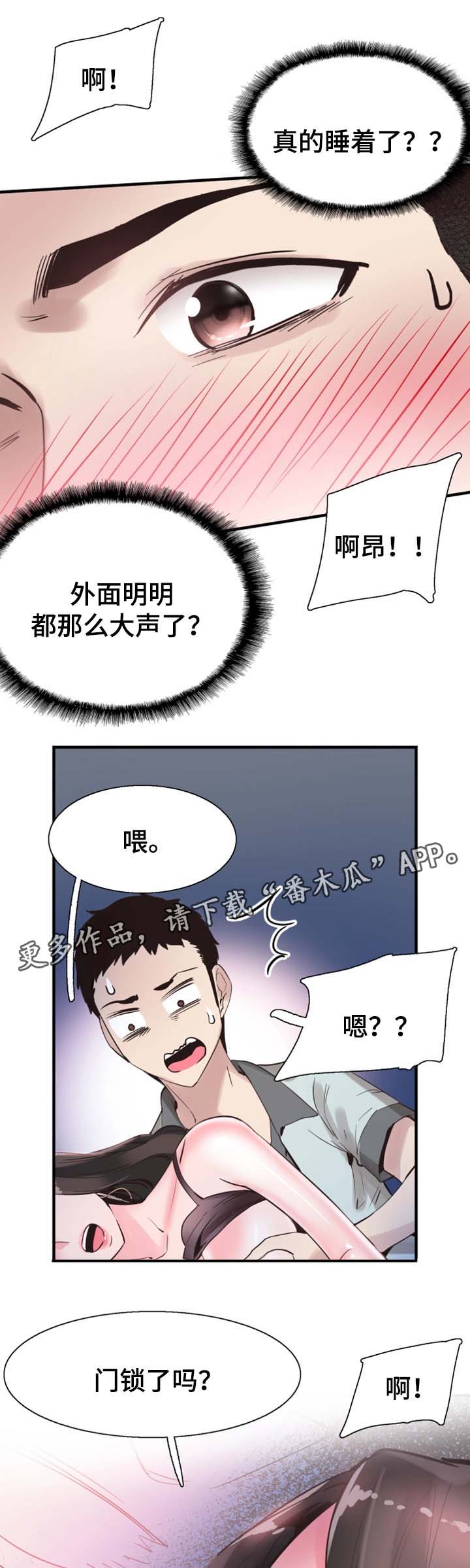 非常冤家漫画,第46章：心猿意马4图