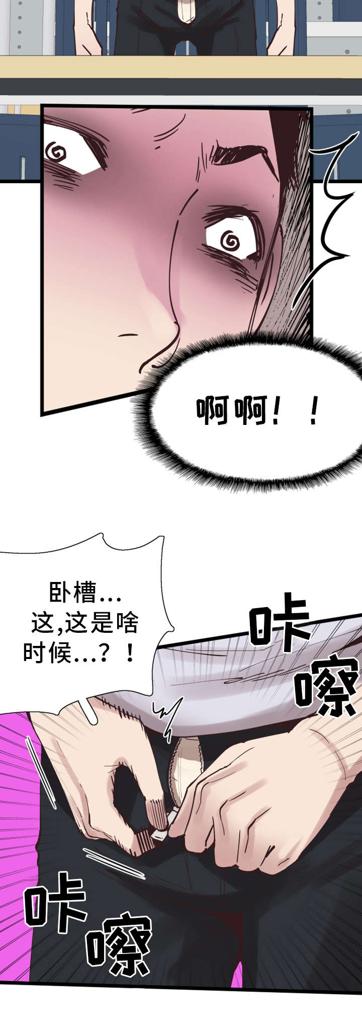 非常冤家漫画,第3章：丢人5图