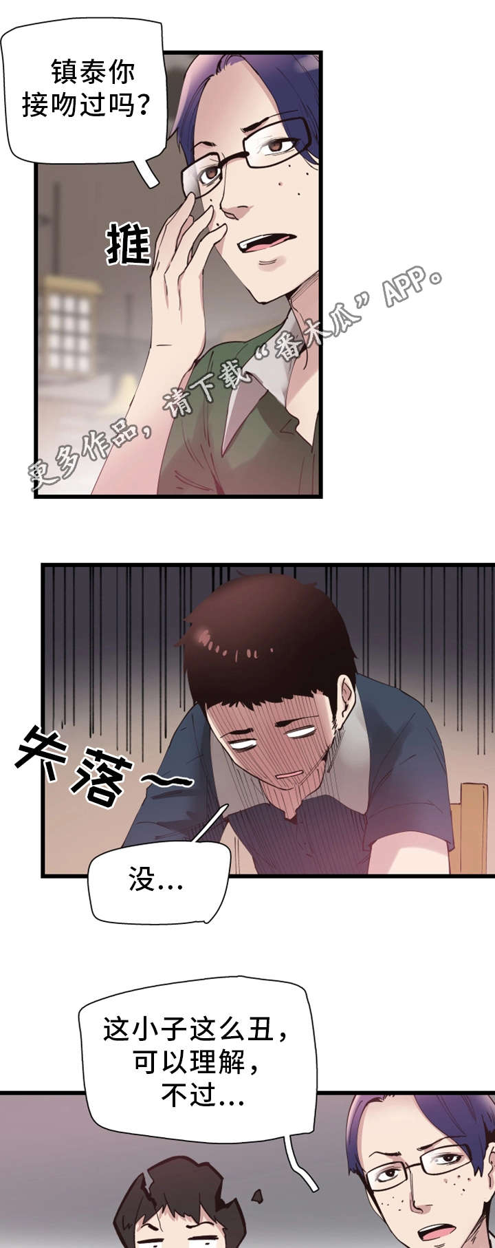 非常冤家漫画,第13章：提议1图