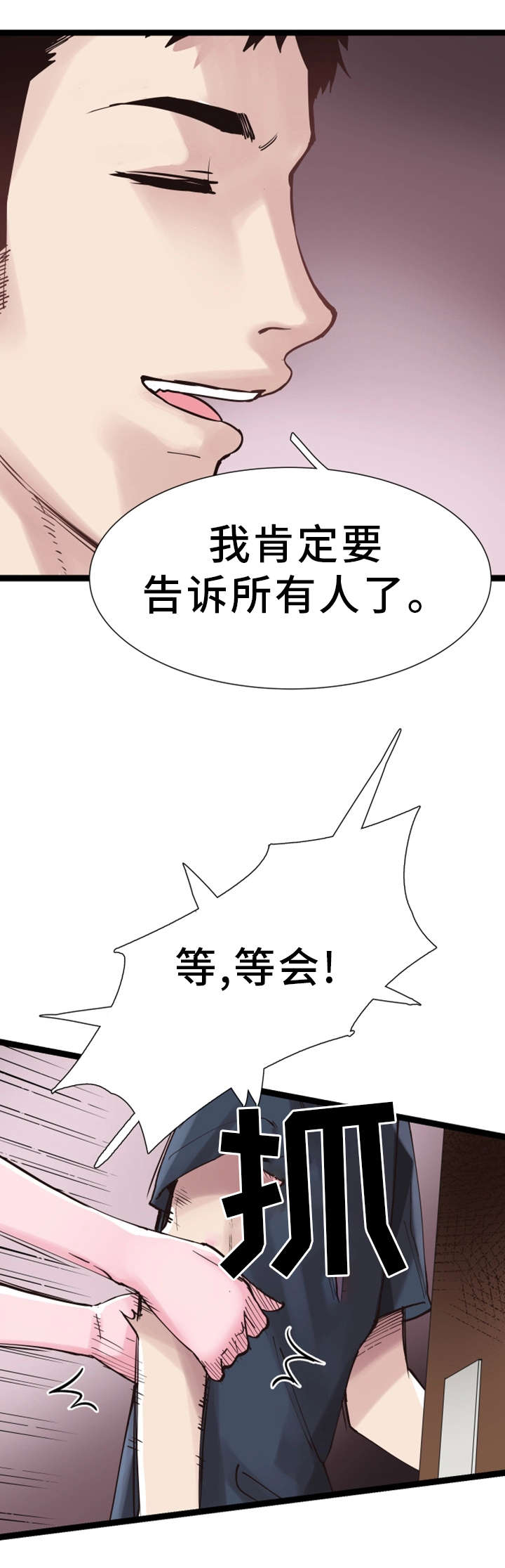 非常冤家漫画,第16章：慌张2图