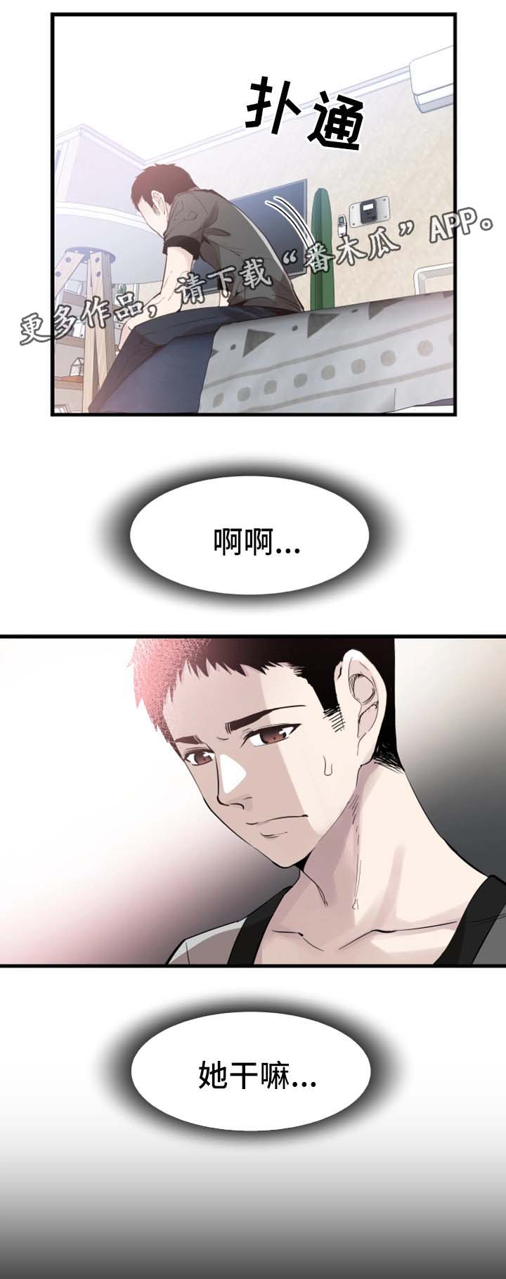 非常冤家漫画,第48章：动荡不安的心3图