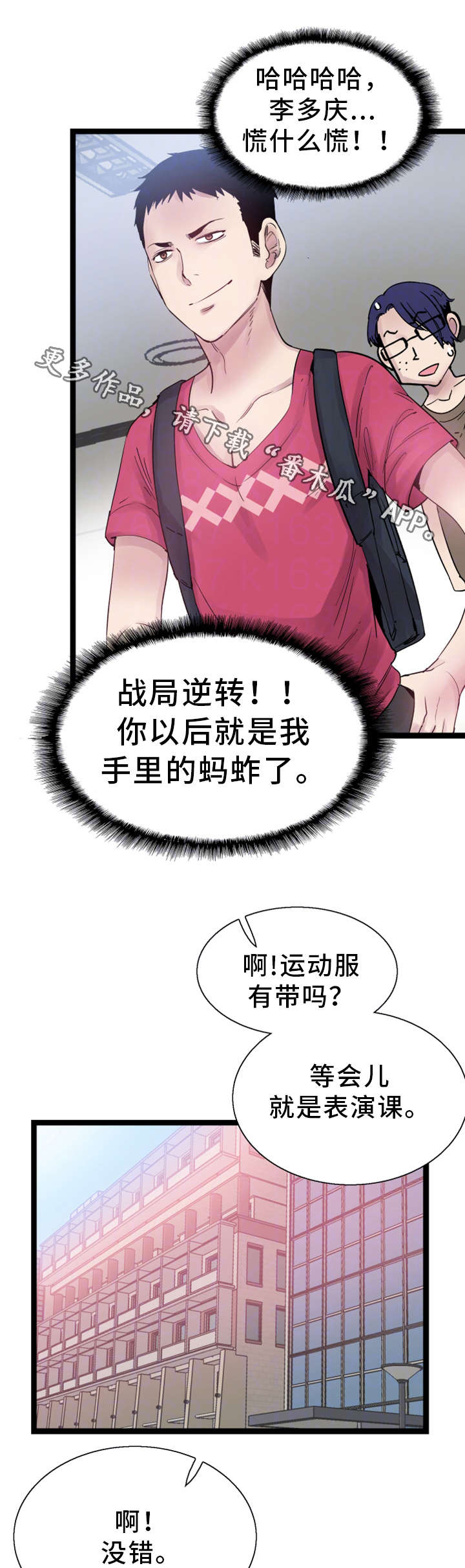 非常冤家漫画,第21章：得意5图