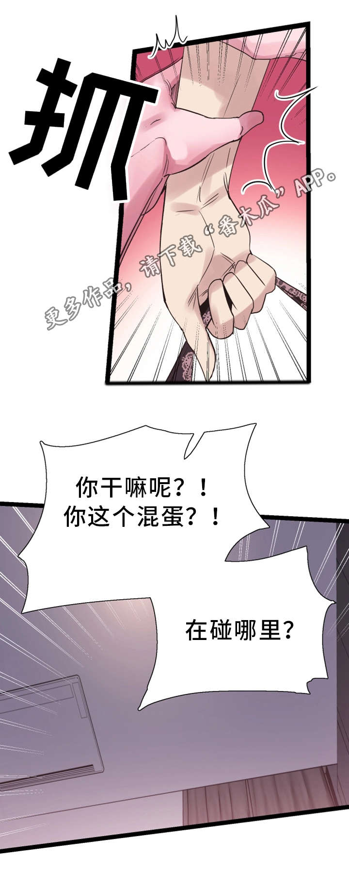非常冤家漫画,第19章：清醒2图