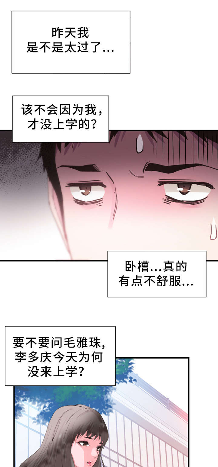 非常冤家漫画,第33章：联系3图