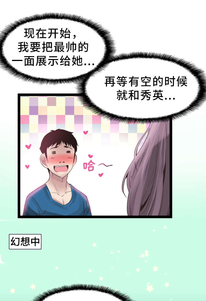 非常冤家漫画,第22章：教唆3图