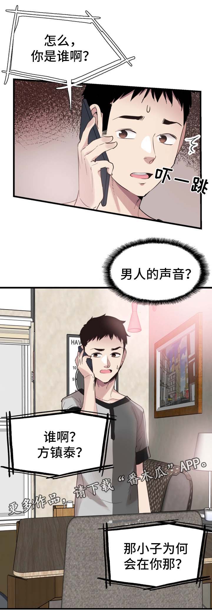 非常冤家漫画,第48章：动荡不安的心5图