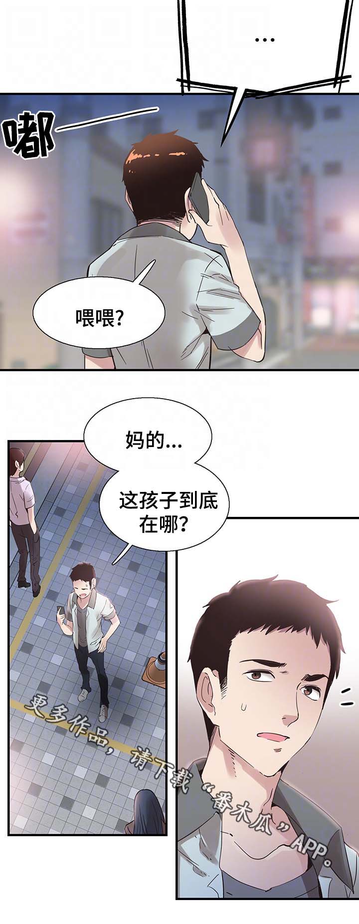 非常冤家漫画,第42章：喝醉接送5图