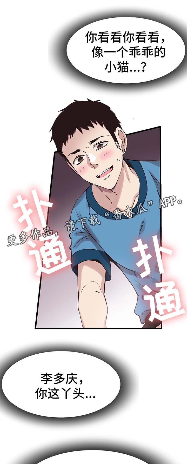 非常冤家漫画,第51章：心思旖旎3图