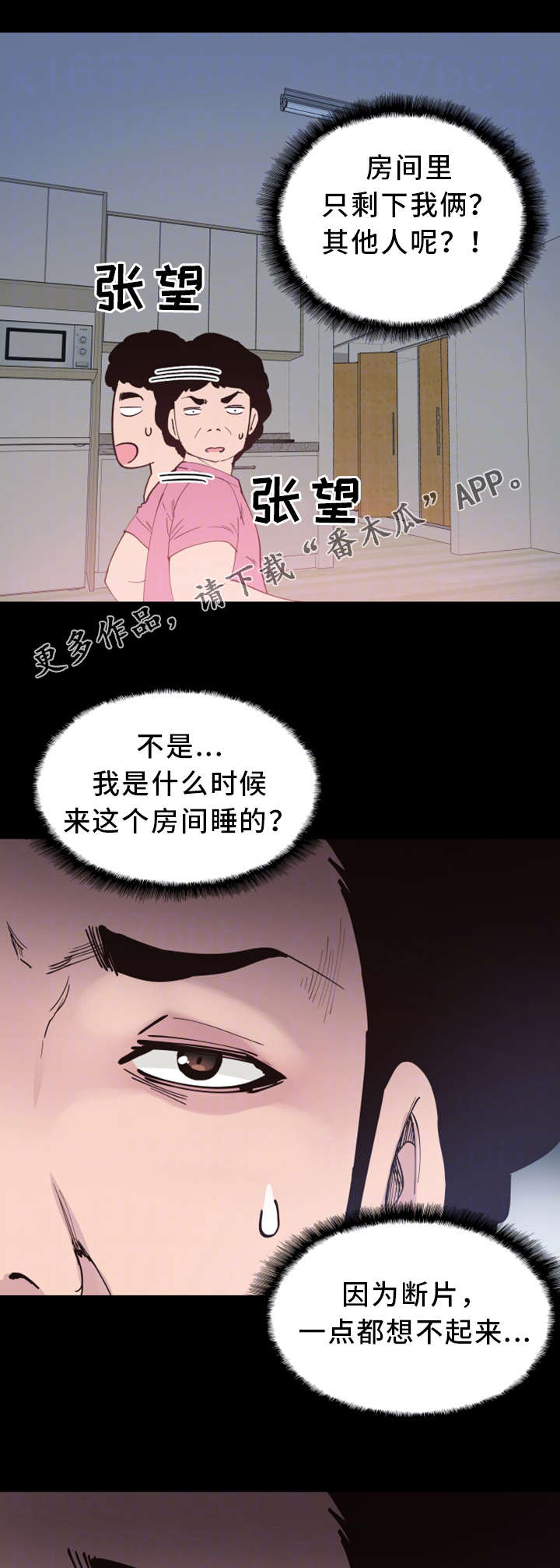 非常冤家漫画,第8章：独处3图