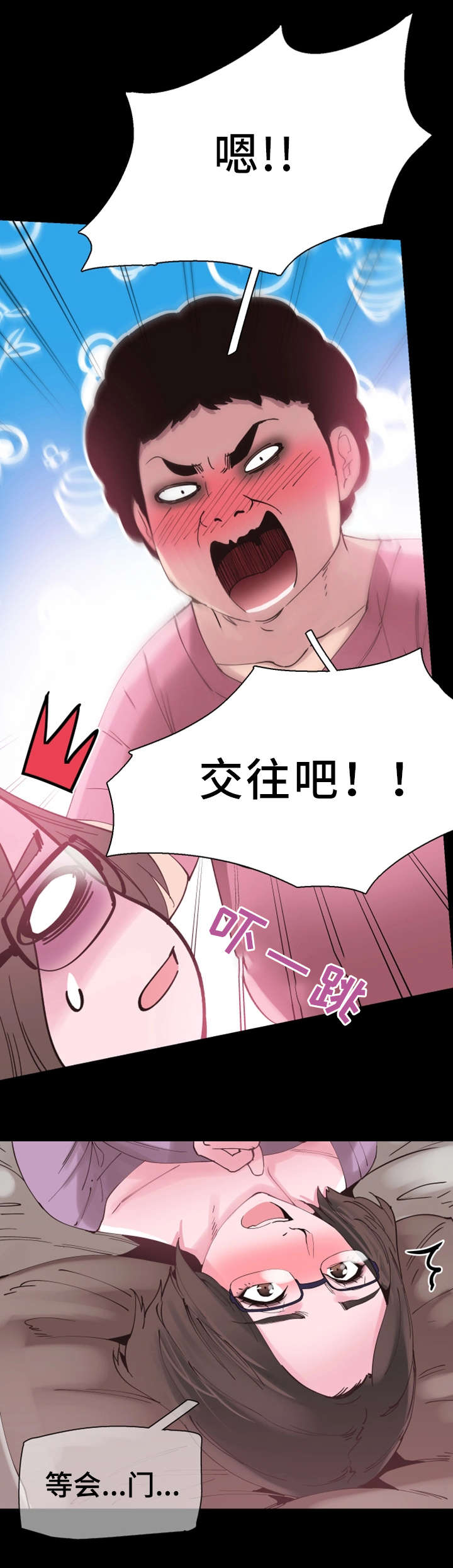 非常冤家漫画,第10章：误解5图
