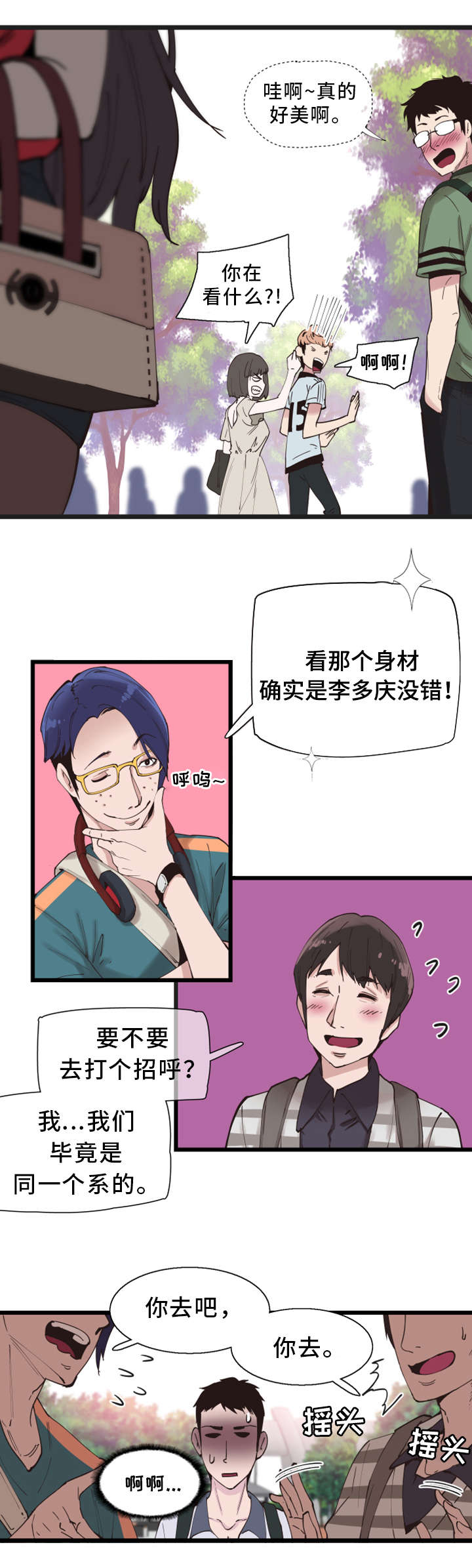 非常冤家漫画,第1章：改变5图