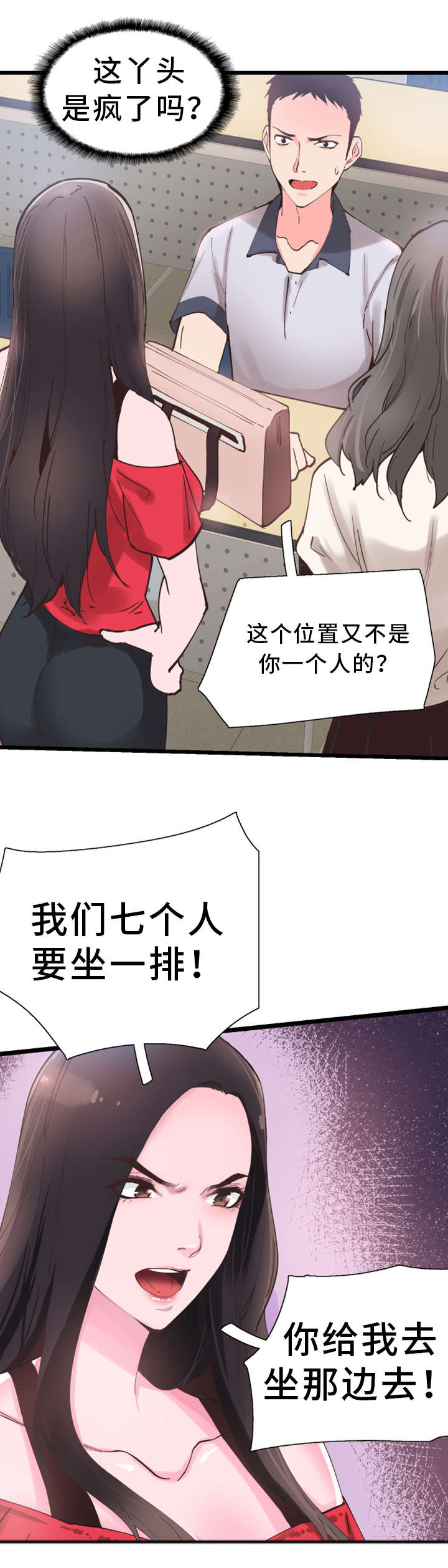 非常冤家漫画,第3章：丢人1图