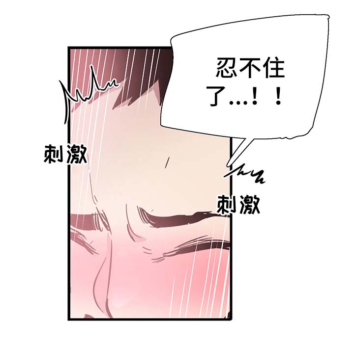 非常冤家漫画,第52章：刺激3图