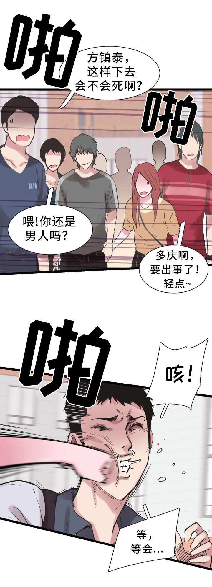 非常冤家漫画,第5章：教训1图