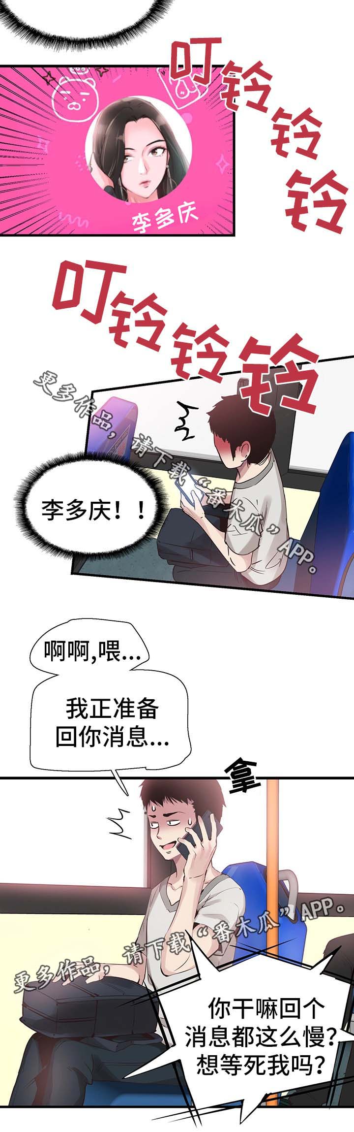 非常冤家漫画,第50章：去你家玩2图