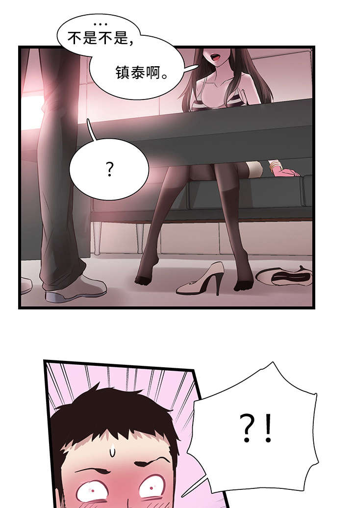 非常冤家漫画,第29章：诱惑2图