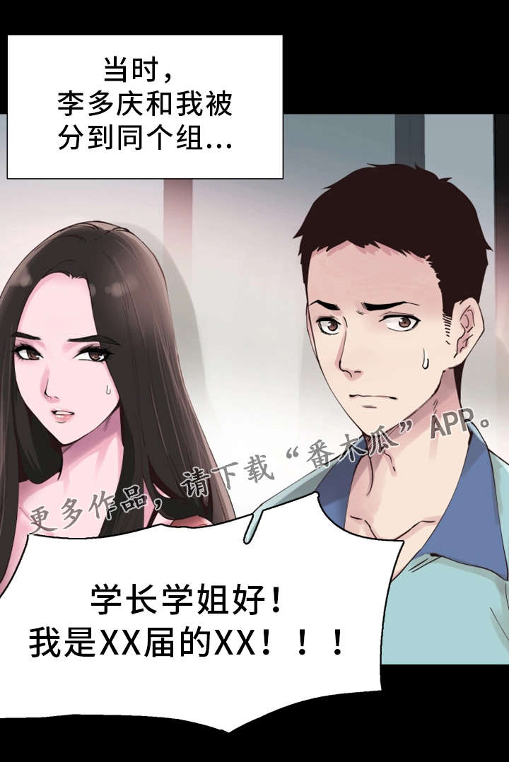 非常冤家漫画,第5章：教训5图