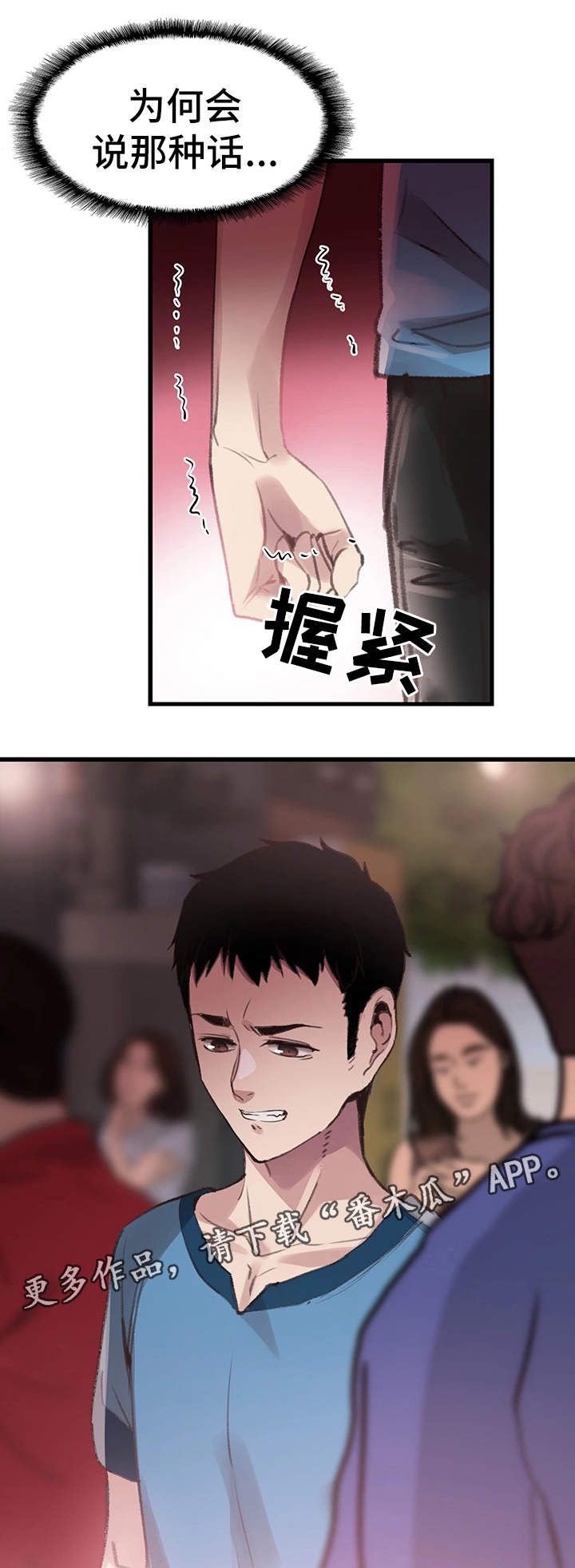 非常冤家漫画,第55章：生气4图
