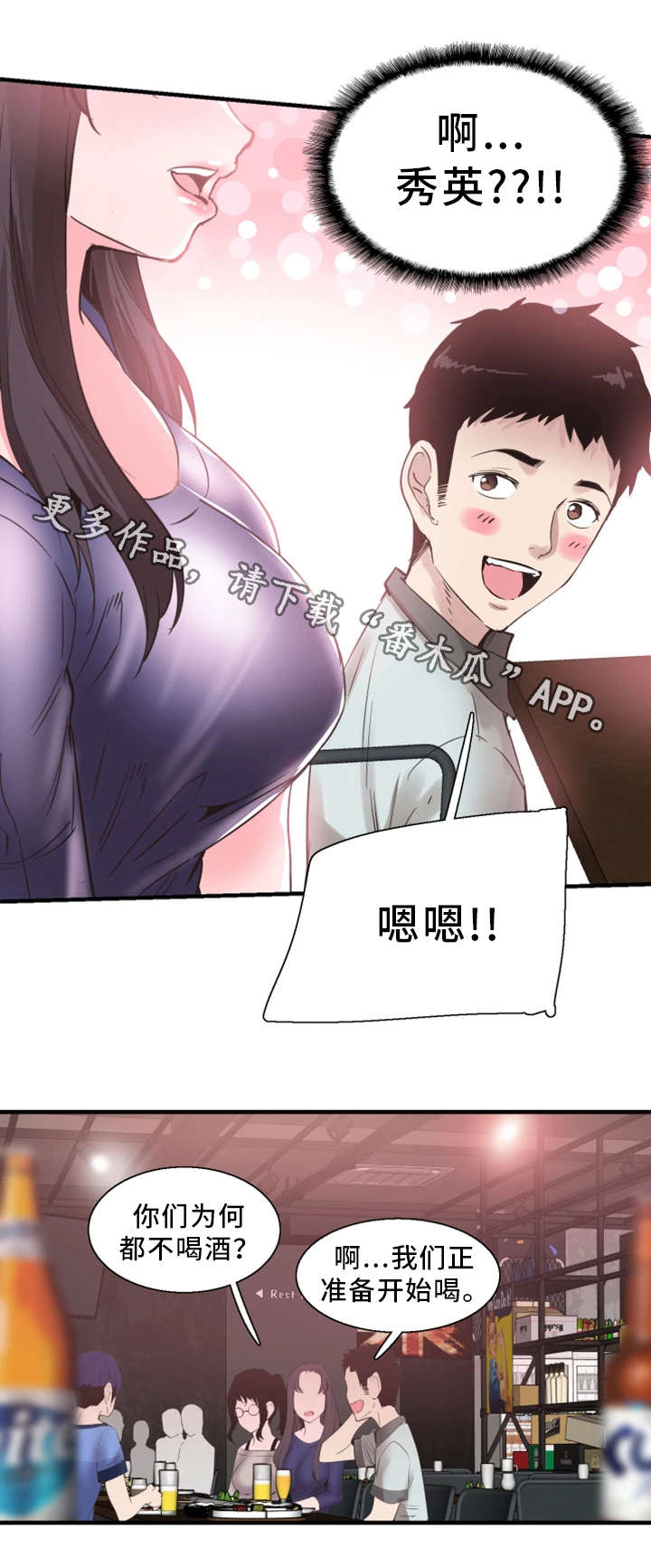 非常冤家漫画,第37章：聚餐5图