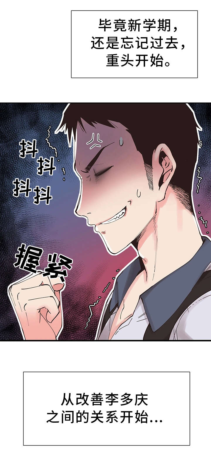 非常冤家漫画,第1章：改变2图