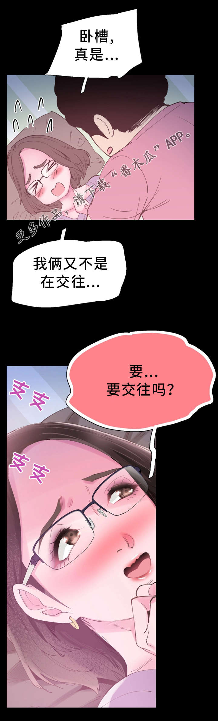 非常冤家漫画,第10章：误解4图