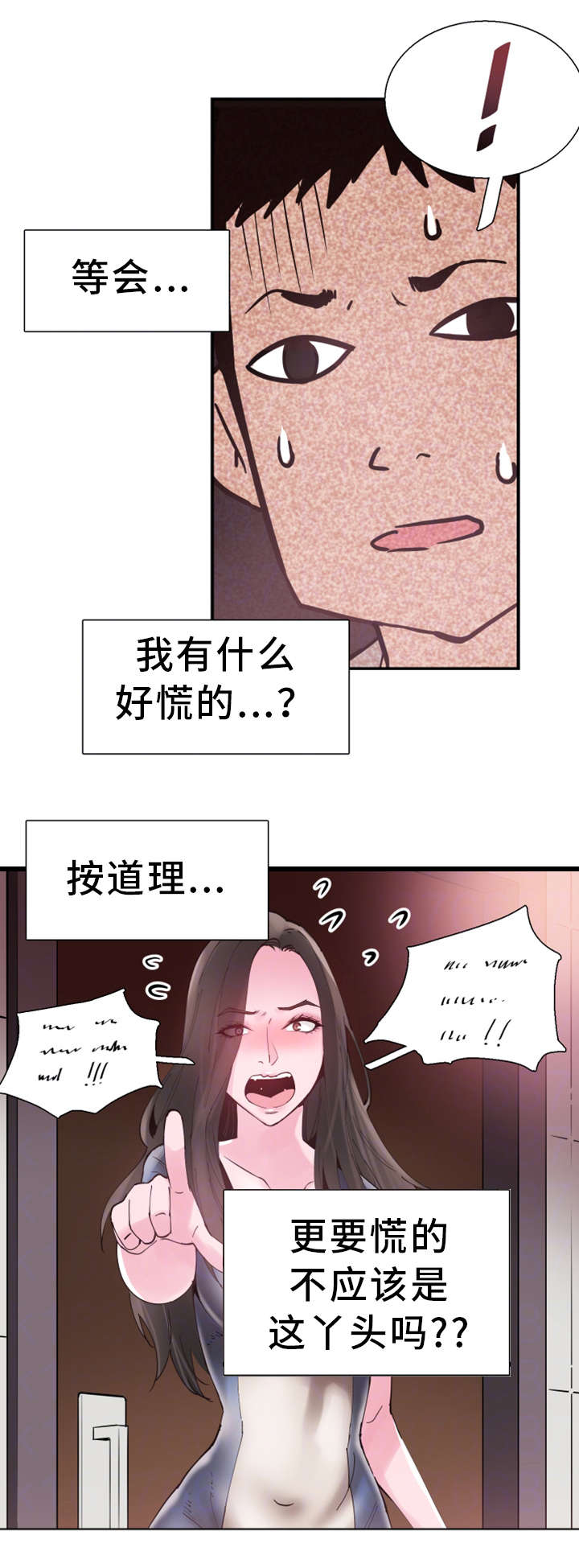 非常冤家漫画,第16章：慌张5图