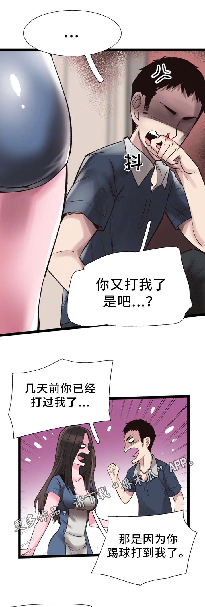 非常冤家漫画,第17章：接吻2图