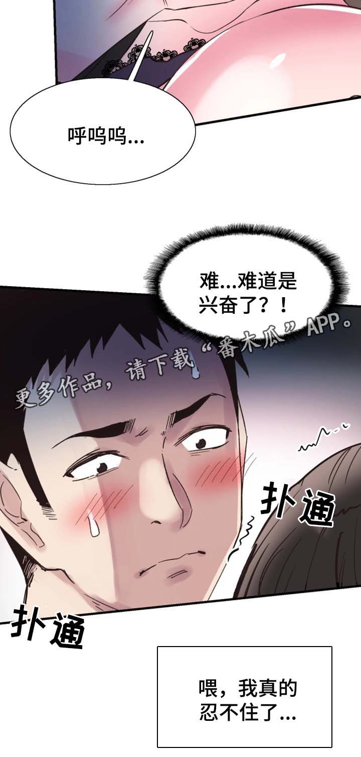 非常冤家漫画,第46章：心猿意马5图