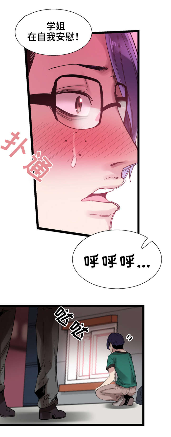 非常冤家漫画,第25章：偷窥4图